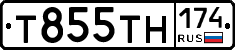 Т855ТН174 - 