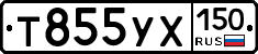 Т855УХ150 - 