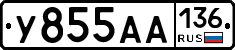 У855АА136 - 