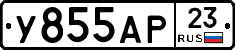 У855АР23 - 