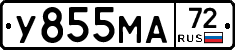 У855МА72 - 