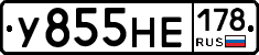 У855НЕ178 - 
