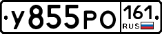У855РО161 - 