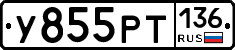 У855РТ136 - 
