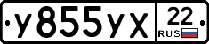 У855УХ22 - 
