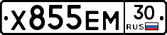 Х855ЕМ30 - 