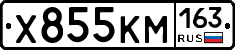 Х855КМ163 - 