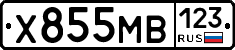 Х855МВ123 - 