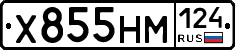 Х855НМ124 - 
