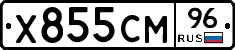 Х855СМ96 - 
