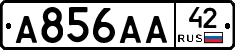 А856АА42 - 