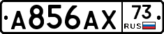 А856АХ73 - 