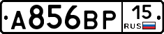 А856ВР15 - 
