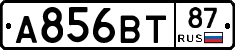 А856ВТ87 - 