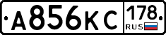 А856КС178 - 