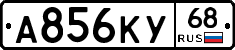 А856КУ68 - 