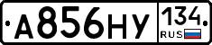 А856НУ134 - 