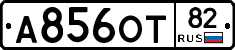 А856ОТ82 - 