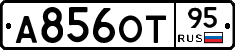 А856ОТ95 - 