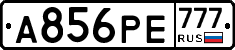 А856РЕ777 - 