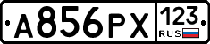 А856РХ123 - 