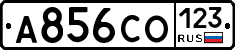 А856СО123 - 