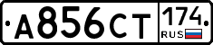 А856СТ174 - 