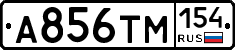 А856ТМ154 - 