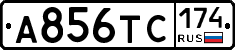 А856ТС174 - 