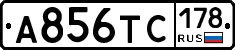 А856ТС178 - 