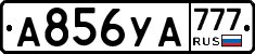 А856УА777 - 