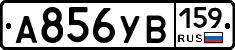 А856УВ159 - 