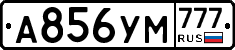 А856УМ777 - 