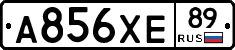 А856ХЕ89 - 