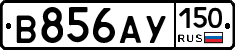 В856АУ150 - 