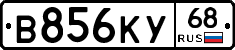 В856КУ68 - 