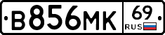В856МК69 - 