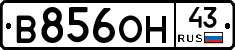 В856ОН43 - 
