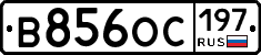 В856ОС197 - 
