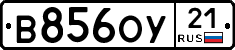 В856ОУ21 - 