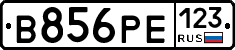 В856РЕ123 - 
