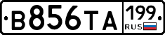 В856ТА199 - 