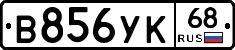 В856УК68 - 