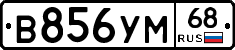 В856УМ68 - 