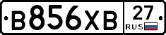 В856ХВ27 - 