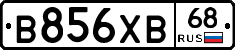 В856ХВ68 - 