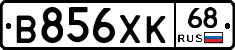 В856ХК68 - 