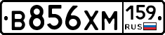 В856ХМ159 - 