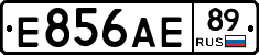 Е856АЕ89 - 