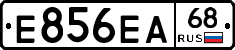 Е856ЕА68 - 